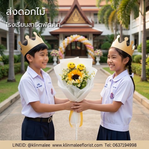 บริการ บริการจัดส่ง กลิ่นมาลี|โรงเรียนสาธิตพัฒนา-ถนนปัญญาอินทรา