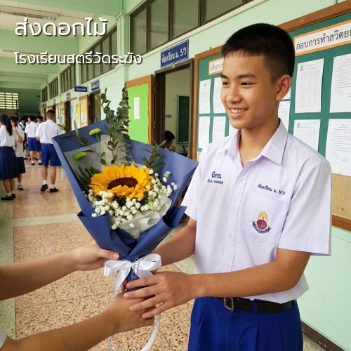 บริการ ส่งดอกไม้ กลิ่นมาลี|โรงเรียนสตรีวัดระฆัง-ถนนอรุณอมรินทร์
