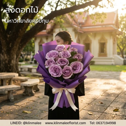 ร้านดอกไม้ กลิ่นมาลี บริการ จัดส่งดอกไม้|มหาวิทยาลัยศรีปทุม-ถนนพหลโยธิน