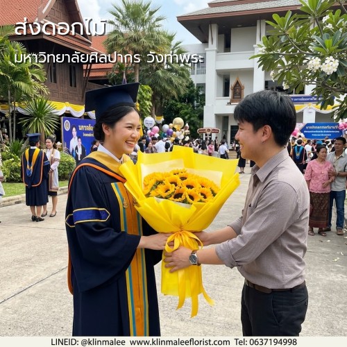 ร้านดอกไม้ กลิ่นมาลี รับจัดส่งดอกไม้|มหาวิทยาลัยศิลปากร วังท่าพระ-ถนนหน้าพระลาน