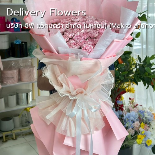 ส่งดอกไม้ |บริษัท ซีพี แอ็กซ์ตร้า จำกัด (มหาชน) (Makro สำนักงานใหญ่)-ถนนพัฒนาการ-บริการ กลิ่นมาลี ส่งดอกไม้