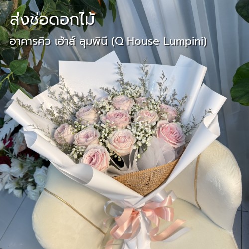 ส่งดอกไม้ |อาคารคิว เฮ้าส์ ลุมพินี (Q House Lumpini)-ถนนสาทรใต้-สั่ง KLINMALEE FLORIST ร้านดอกไม้ ส่งดอกไม้ถึงที่