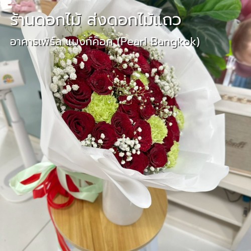 ส่งดอกไม้ |อาคารเพิร์ล แบงก์ค็อก (Pearl Bangkok)-ถนนพหลโยธิน-สั่ง กลิ่นมาลี บริการส่งดอกไม้