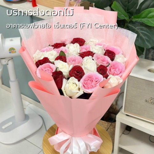 ส่งดอกไม้ |อาคารเอฟวายไอ เซ็นเตอร์ (FYI Center)-ถนนพระราม 4-บริการ กลิ่นมาลี บริการส่งดอกไม้