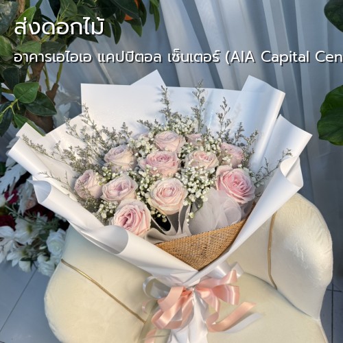 ส่งดอกไม้ |อาคารเอไอเอ แคปปิตอล เซ็นเตอร์ (AIA Capital Center)-ถนนรัชดาภิเษก-ร้านดอกไม้ รับจัดส่งดอกไม้ กลิ่นมาลี