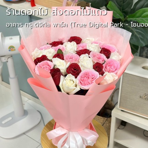 ส่งดอกไม้ |อาคาร ทรู ดิจิทัล พาร์ค (True Digital Park - โซนออฟฟิศ)-ถนนสุขุมวิท-บริการส่งดอกไม้ KLINMALEE FLORIST ร้านดอกไม้