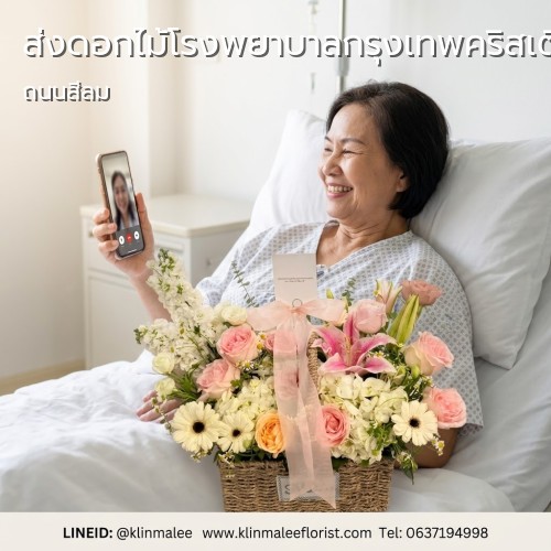 กลิ่นมาลี KLINMALEE บริการ บริการจัดส่ง |โรงพยาบาลกรุงเทพคริสเตียน-บางรัก-ถนนสีลม