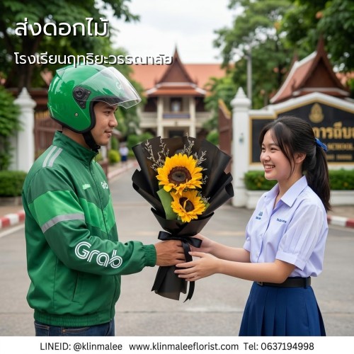 สั่ง บริการจัดส่ง กลิ่นมาลี|โรงเรียนฤทธิยะวรรณาลัย-ถนนพหลโยธิน