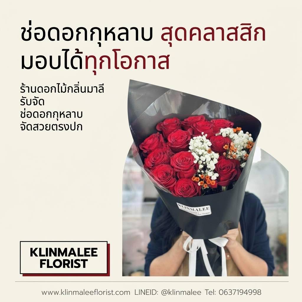 ช่อดอกกุหลาบแดงสดสวยๆ สำหรับของขวัญ