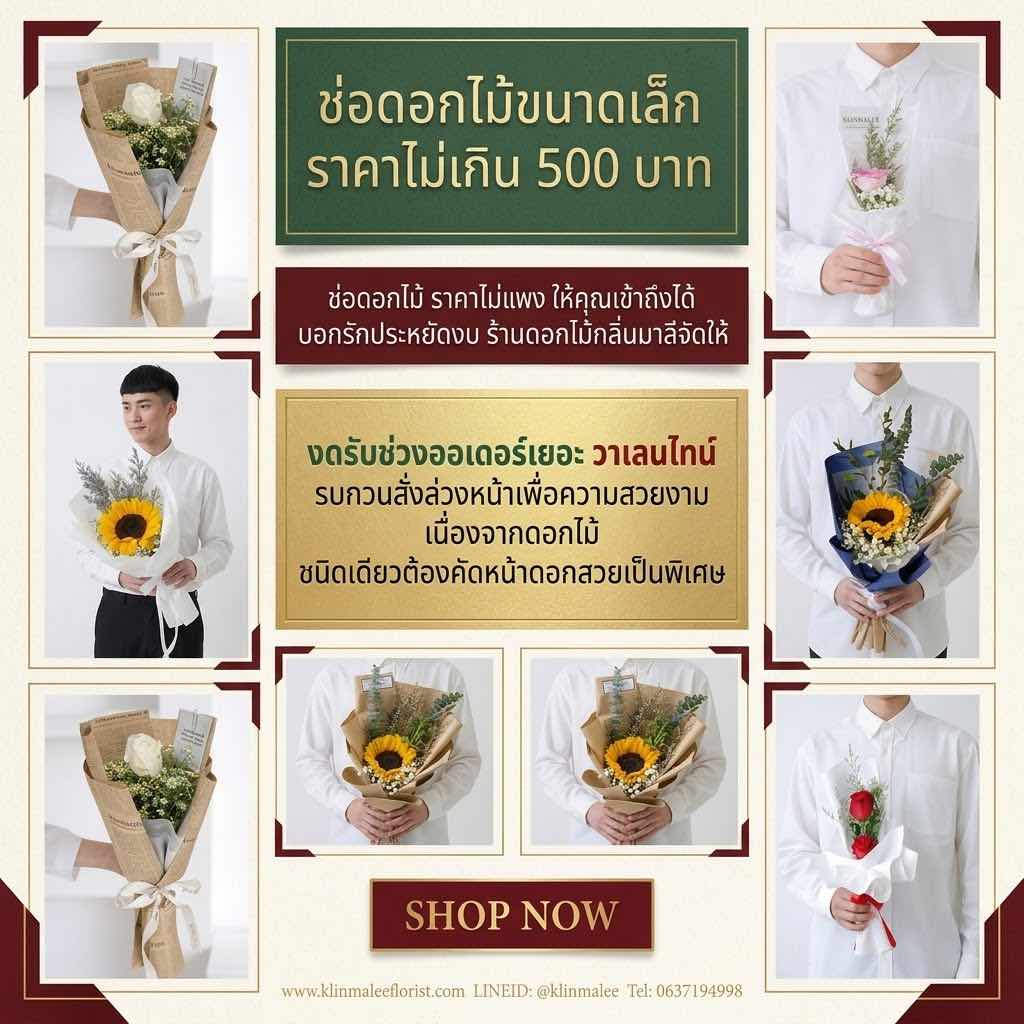 ช่อดอกไม้ราคาถูก ขนาดเล็ก