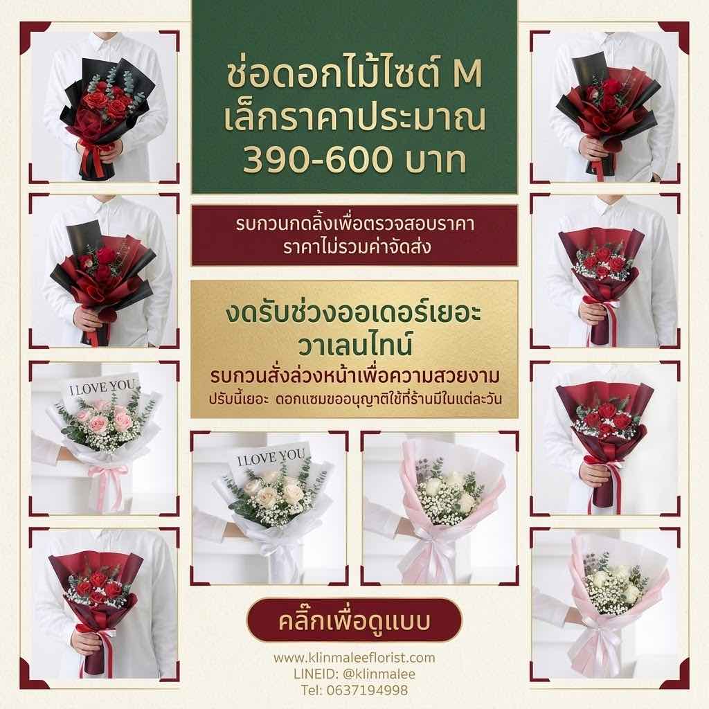 ช่อดอกไม้ไซต์ ราคา 500 บาท